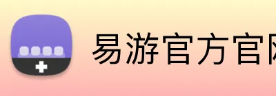 易游官方官网 logo